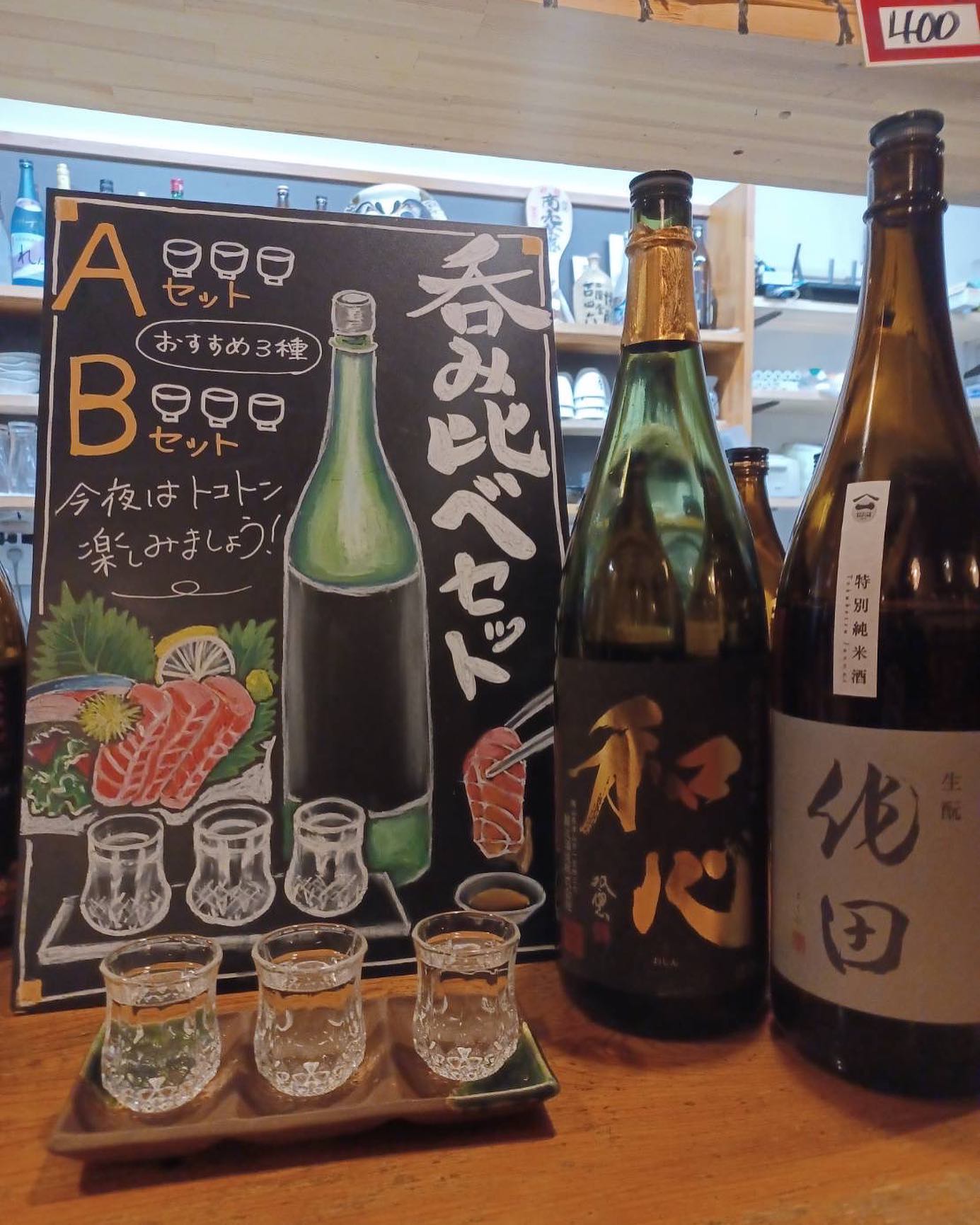 新しく日本酒の呑み比べセットを始めました！
お得に日本酒の呑み比べができるので、オススメです🫶🏻✧︎
是非お越しください！！